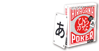 ひらがなポーカーBOOK